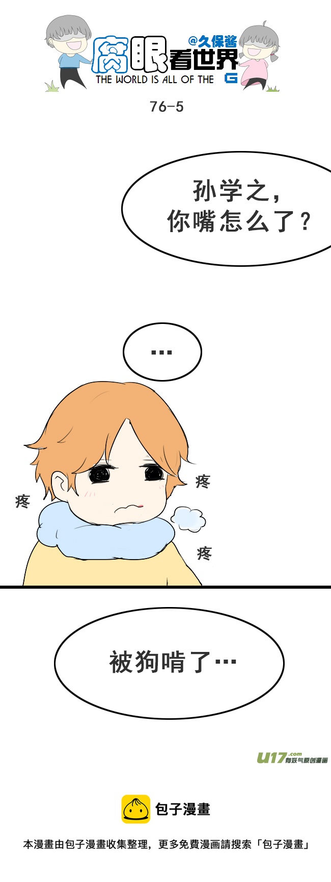 76.快起床！-第85话