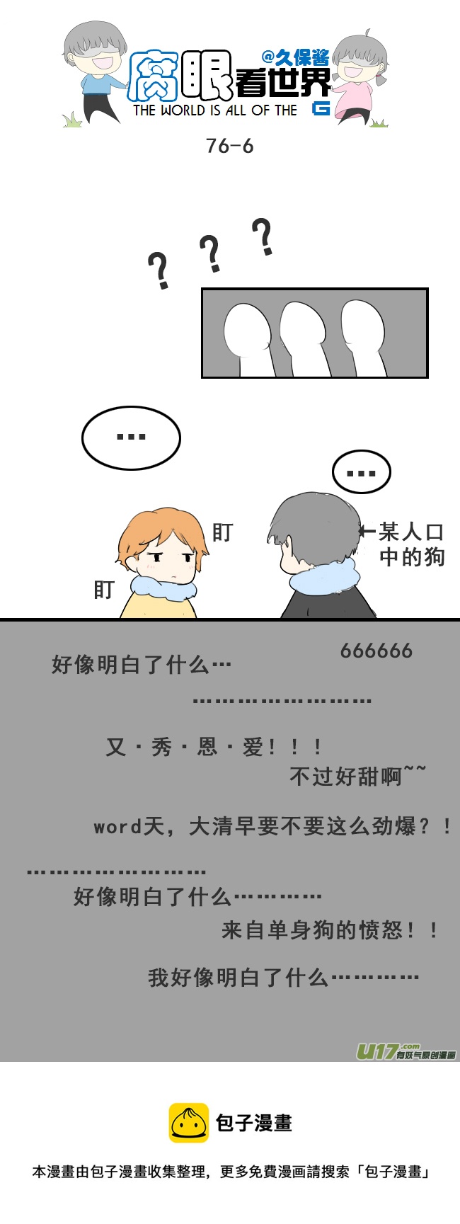 76.快起床！-第85话