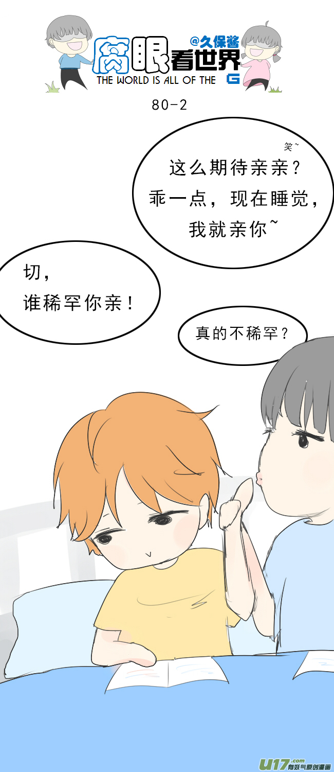 80.啾啾啾啾啾~-第89话