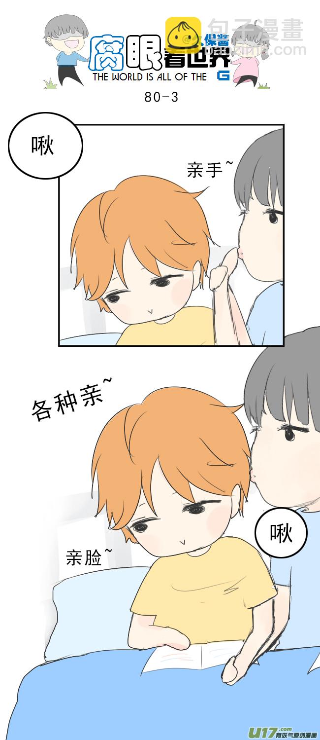 80.啾啾啾啾啾~-第89话