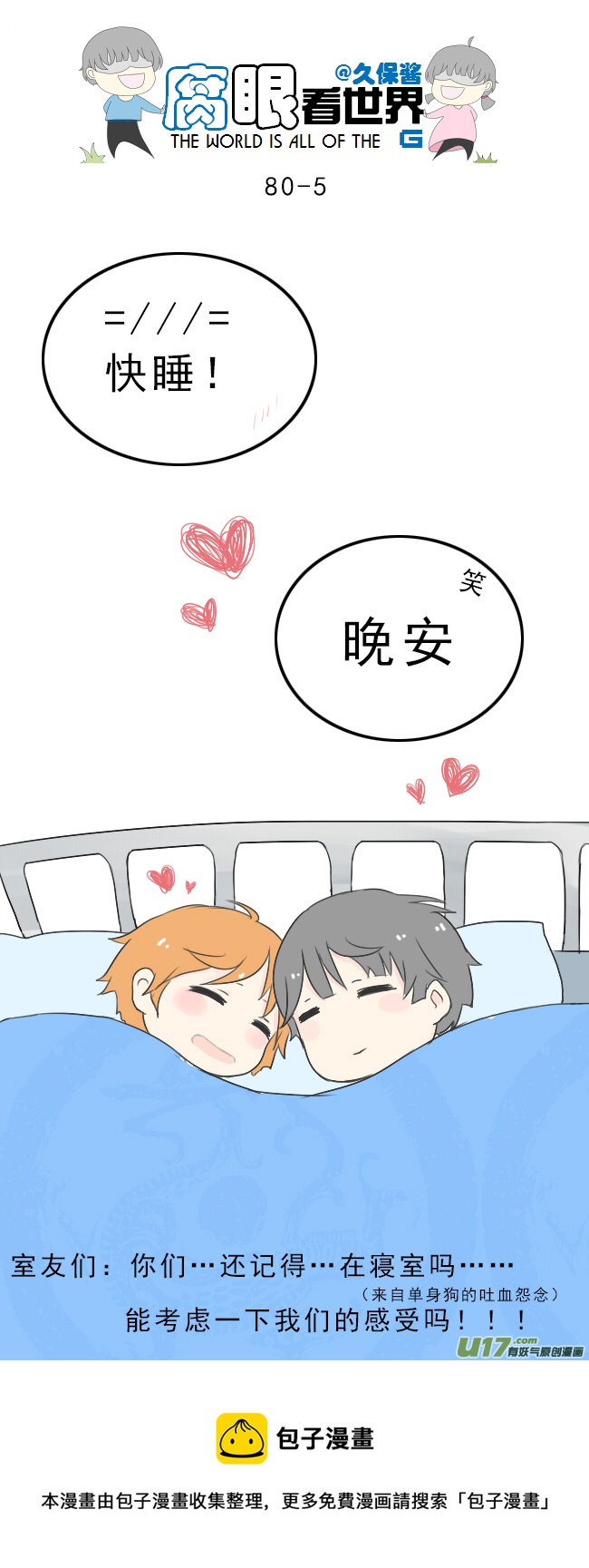 80.啾啾啾啾啾~-第89话