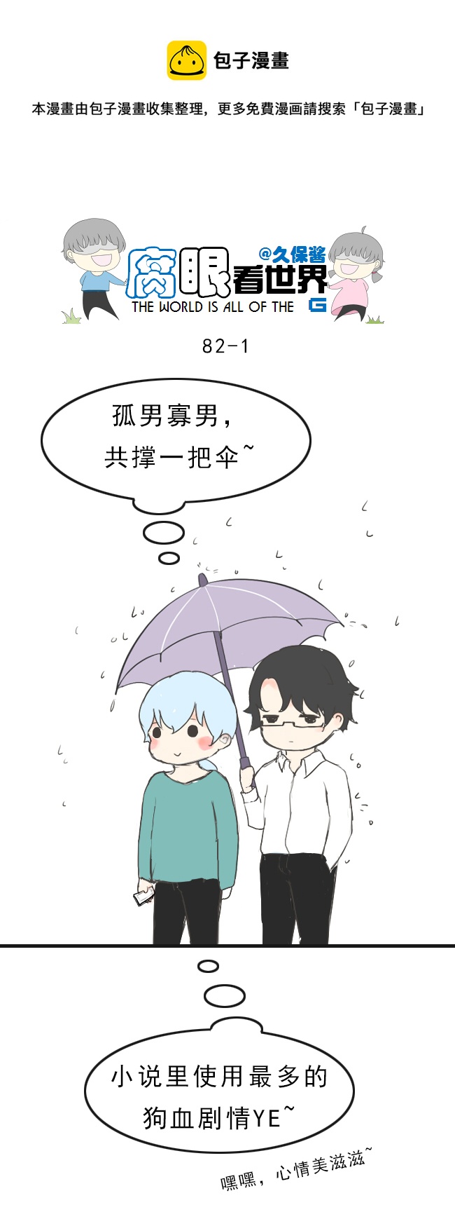 82.下雨了~2-第91话