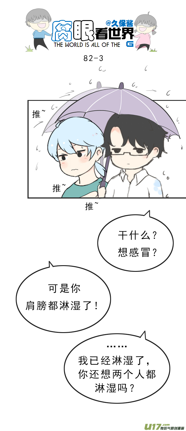 82.下雨了~2-第91话