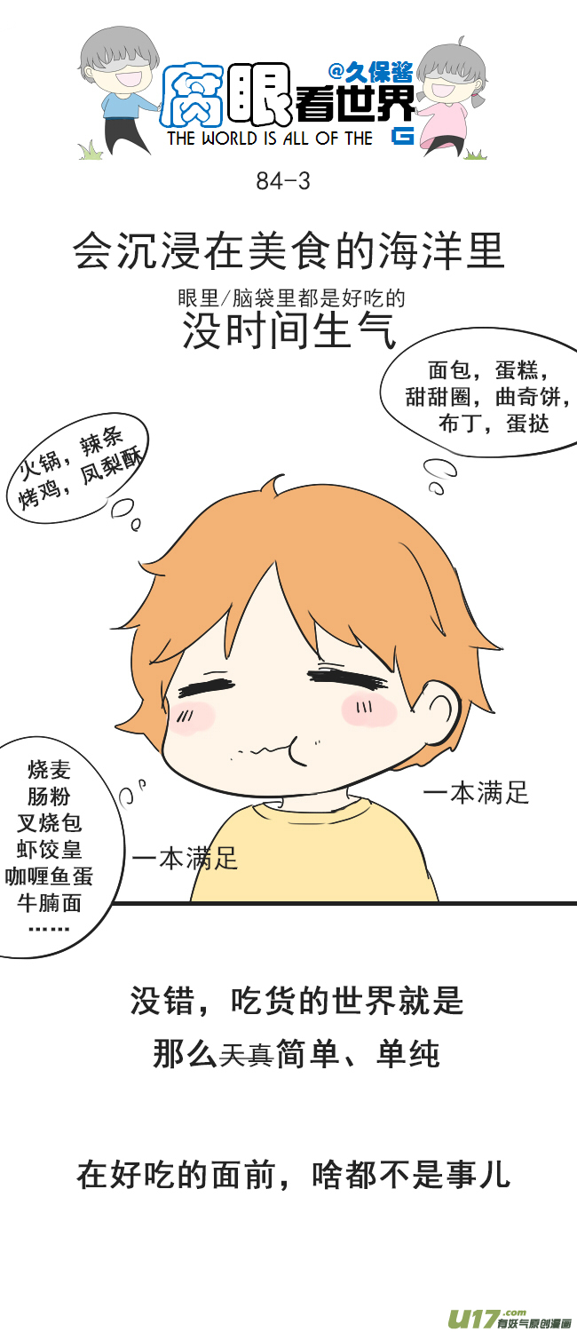 84.恋人生气了怎么哄1-第93话