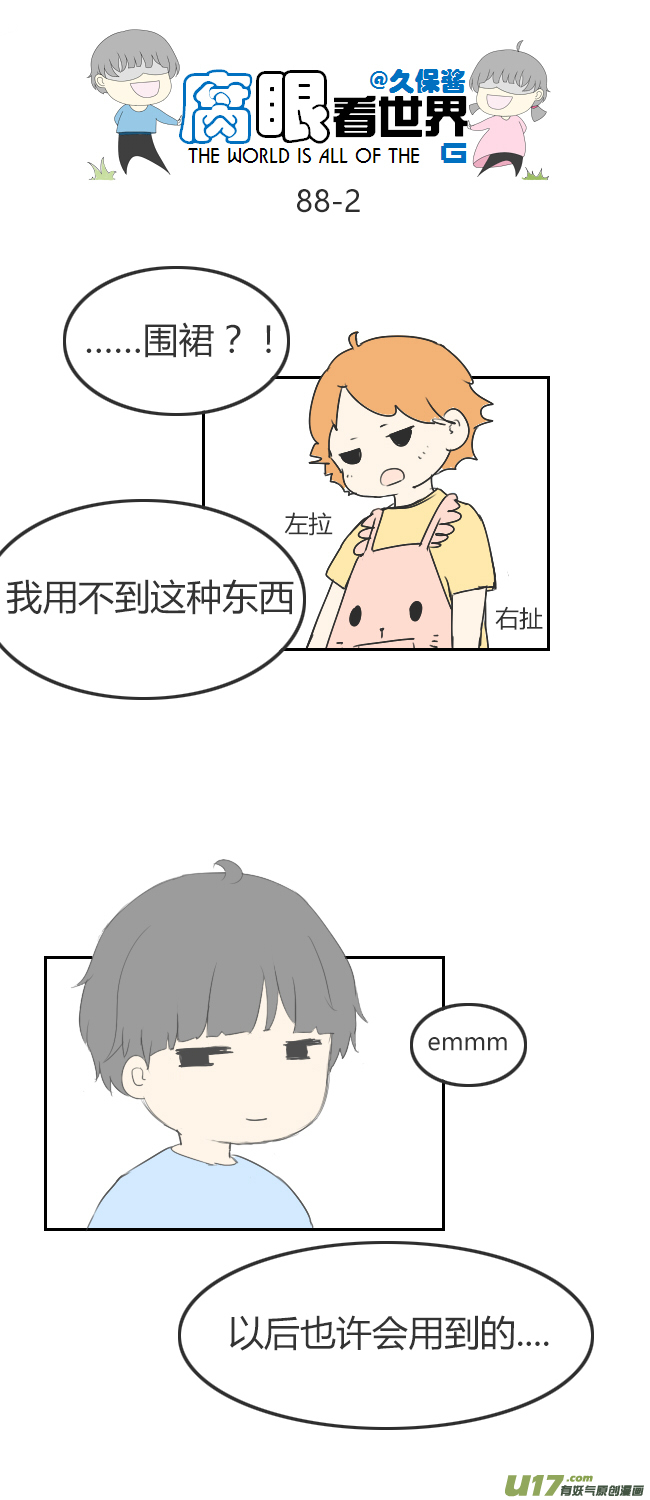 88.生日礼物-第97话