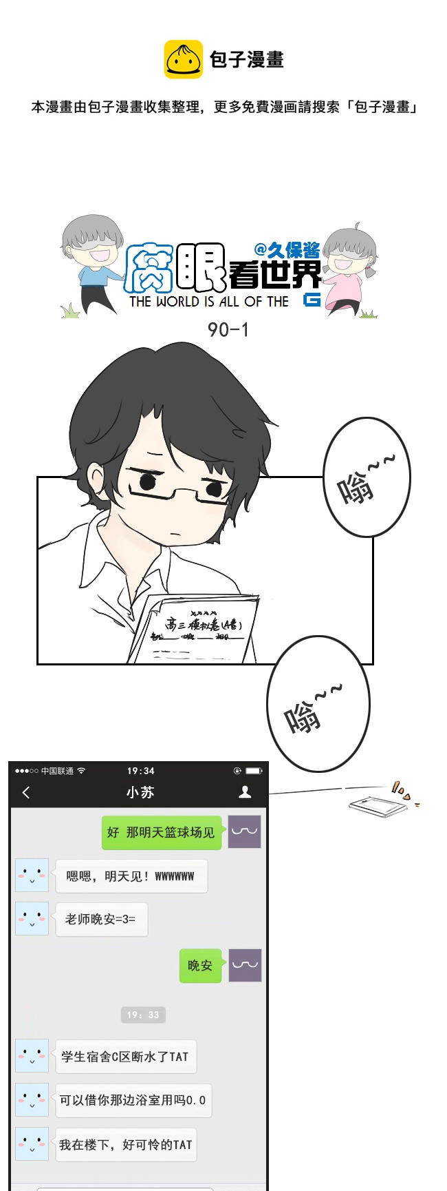 90.洗澡1-第99话