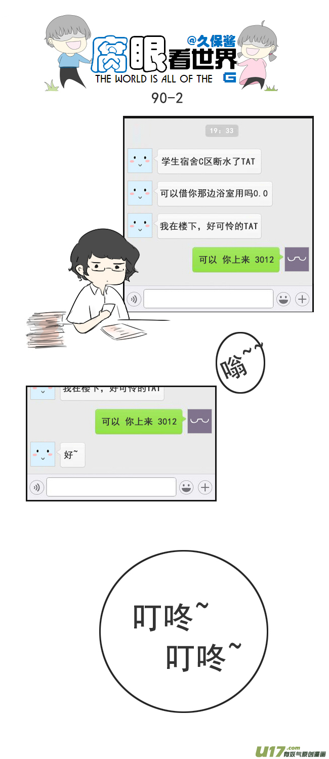 90.洗澡1-第99话