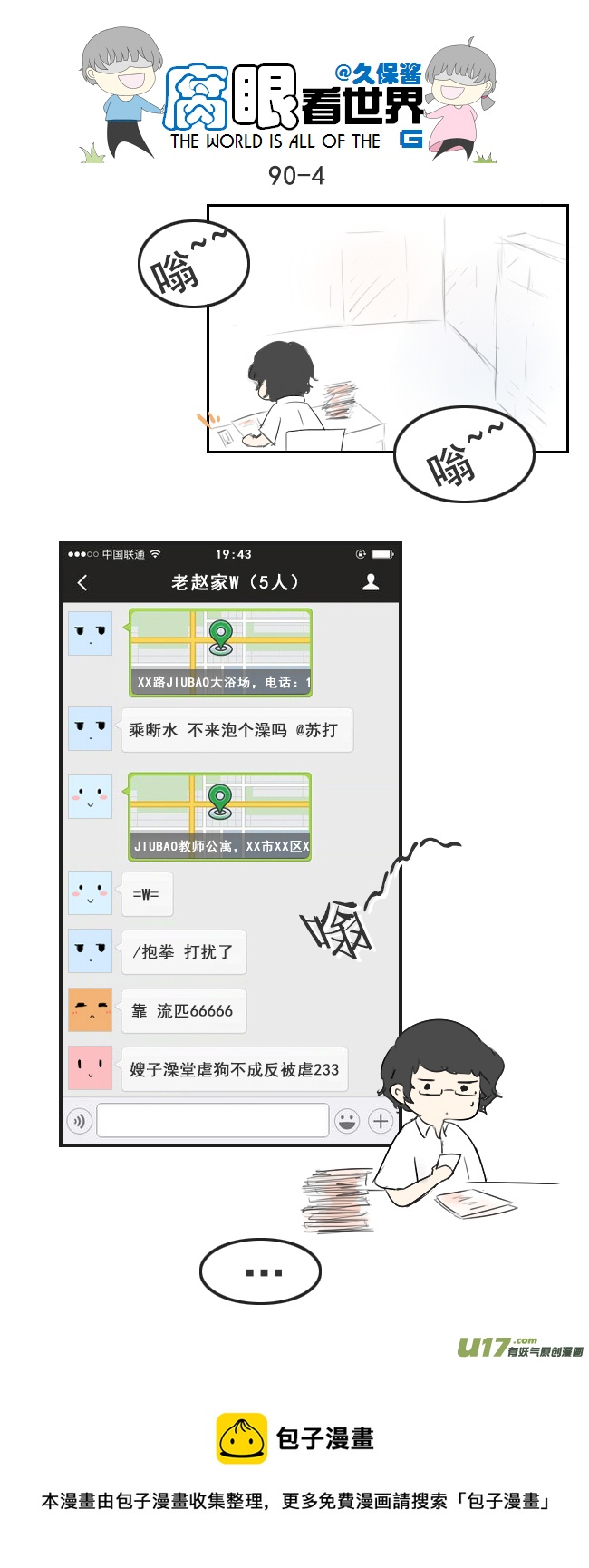 90.洗澡1-第99话