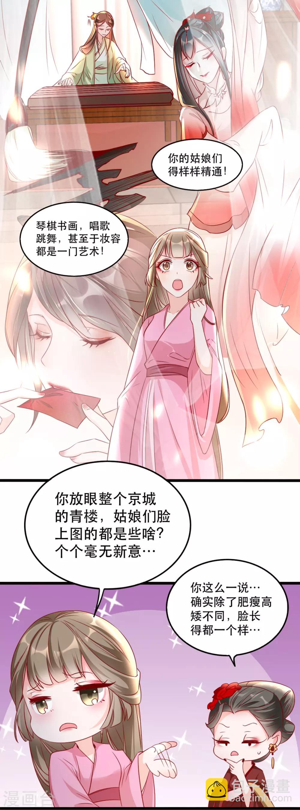 第94话 影后的青楼经营策略-第105话