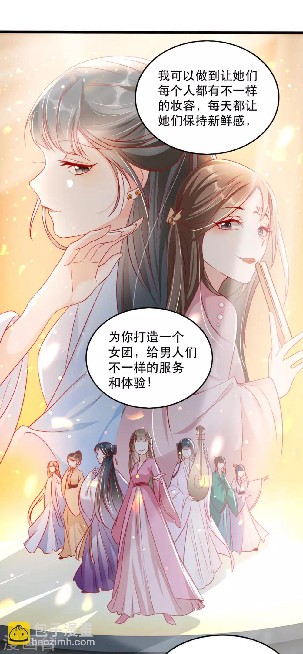 第94话 影后的青楼经营策略-第105话
