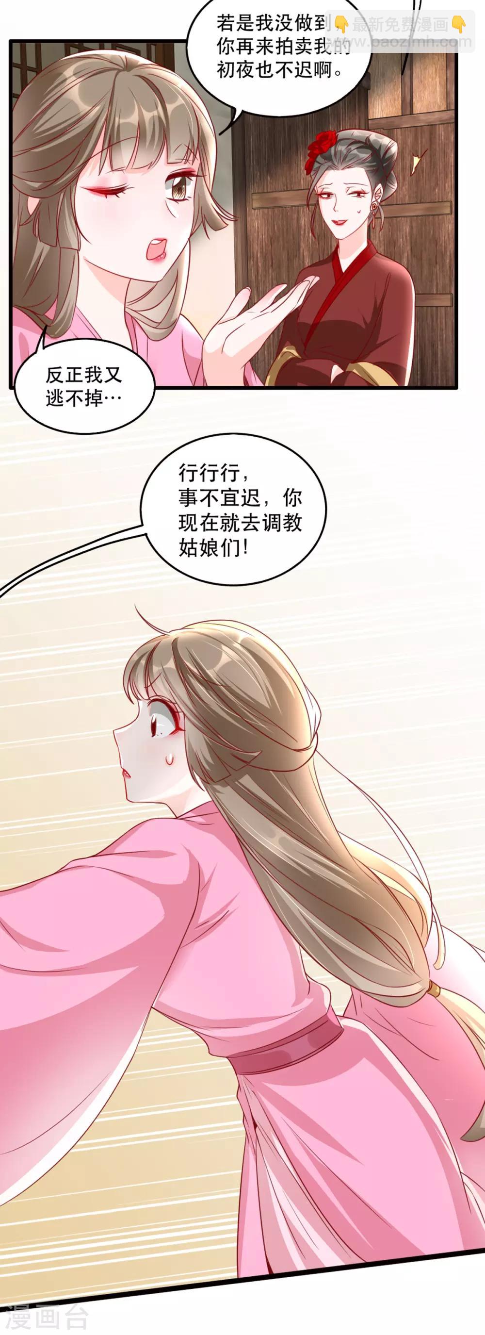 第94话 影后的青楼经营策略-第105话