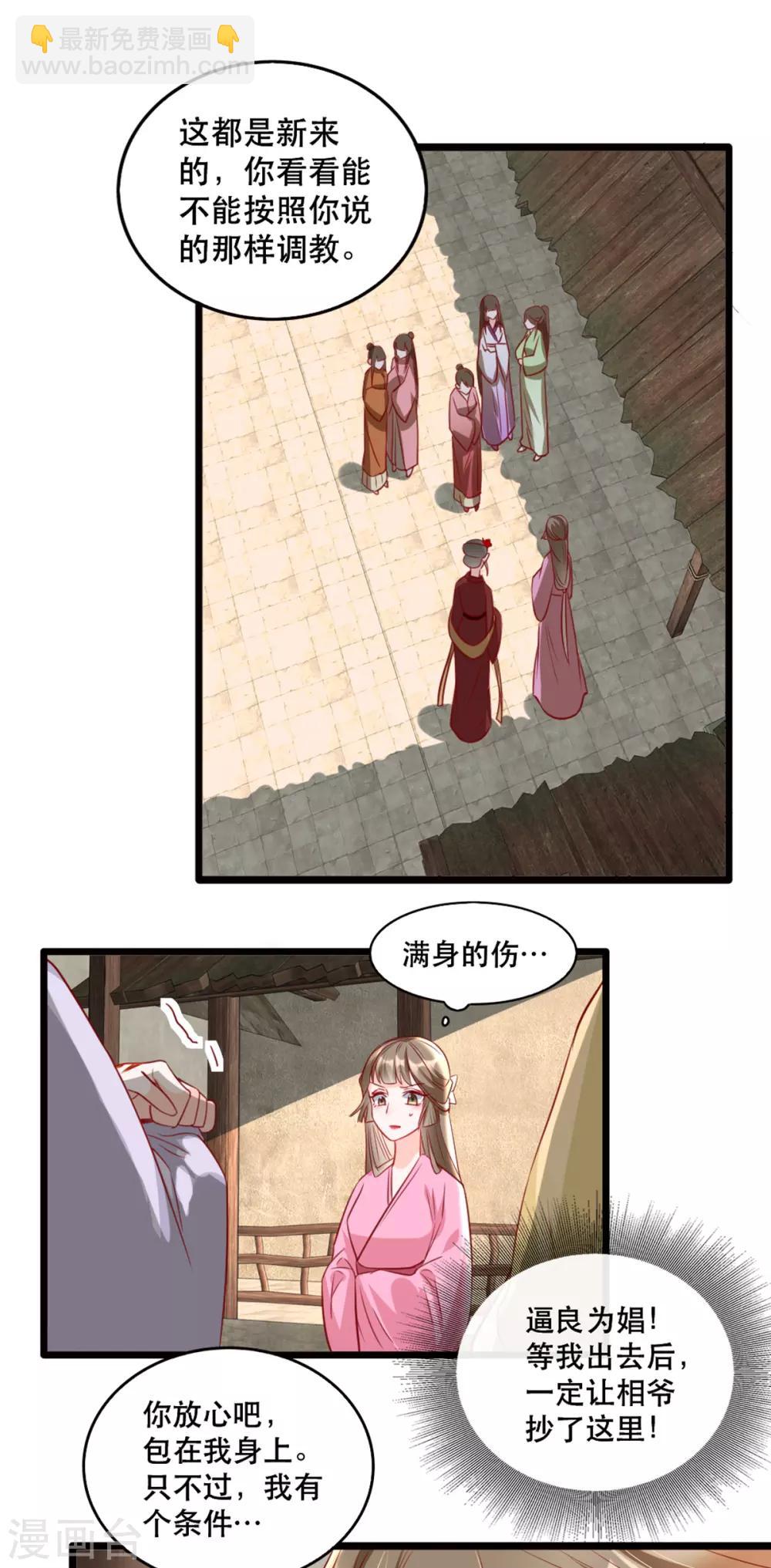 第94话 影后的青楼经营策略-第105话
