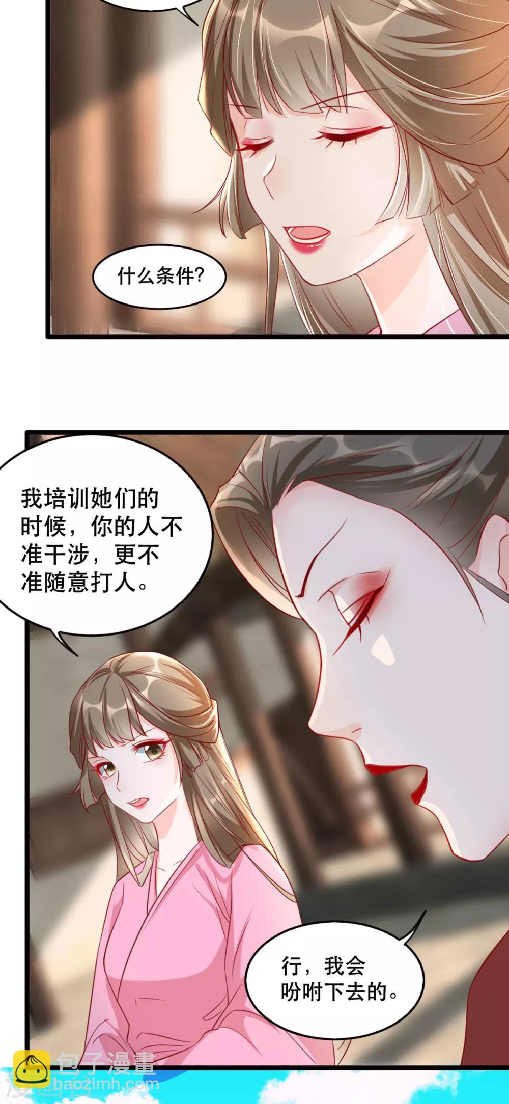 第94话 影后的青楼经营策略-第105话