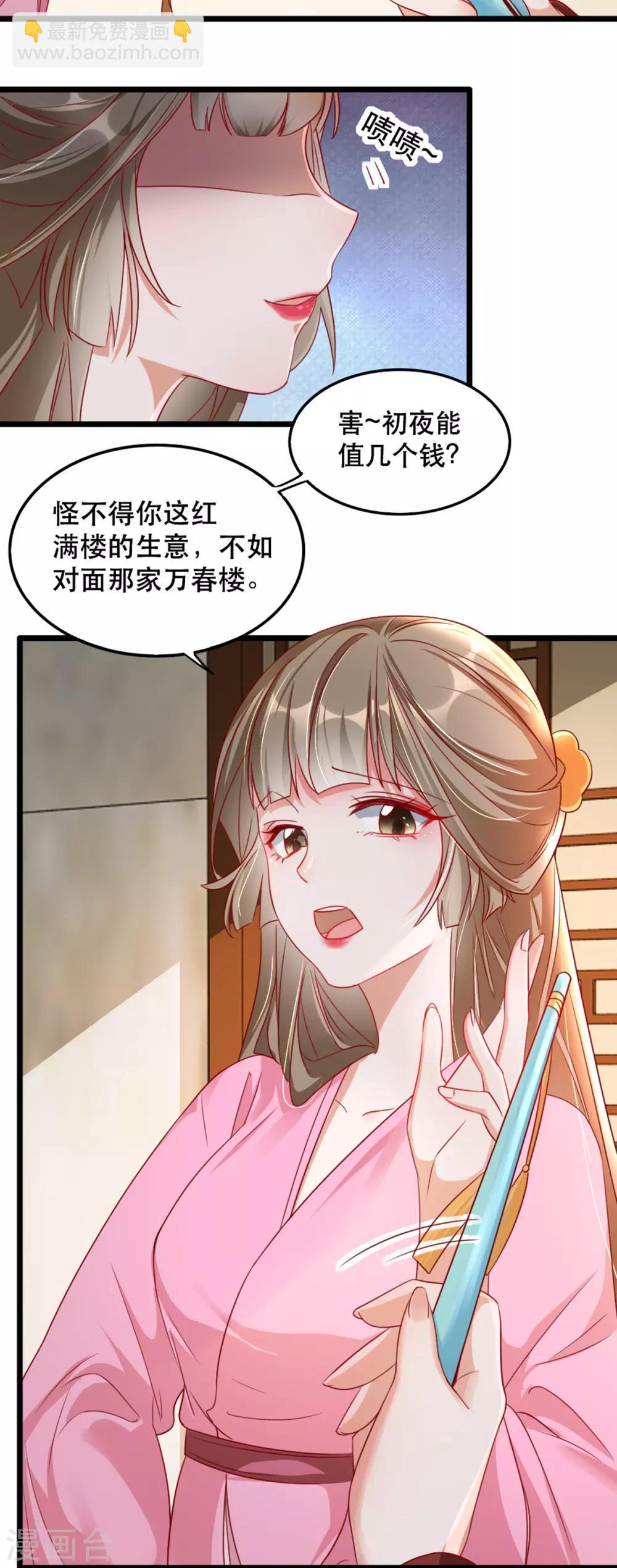 第94话 影后的青楼经营策略-第105话