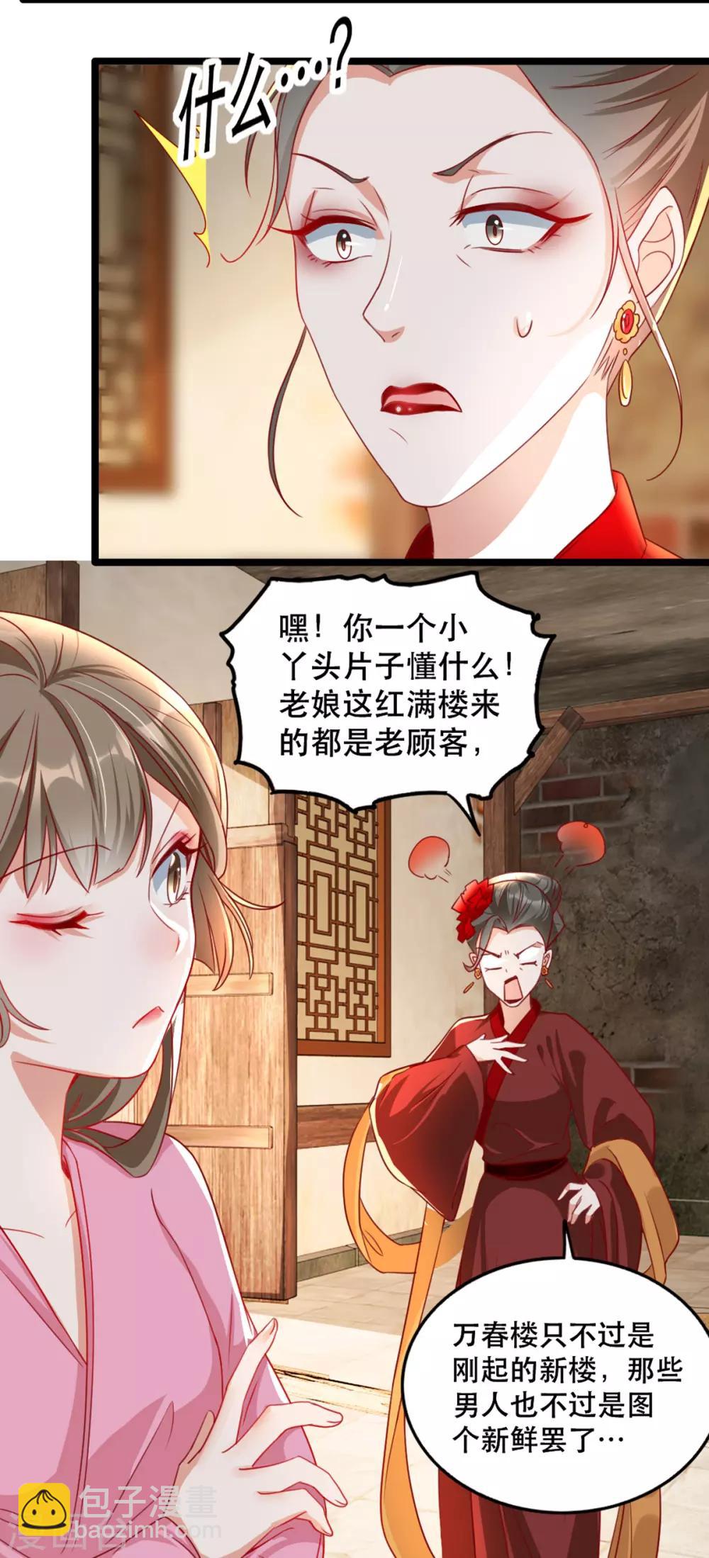 第94话 影后的青楼经营策略-第105话
