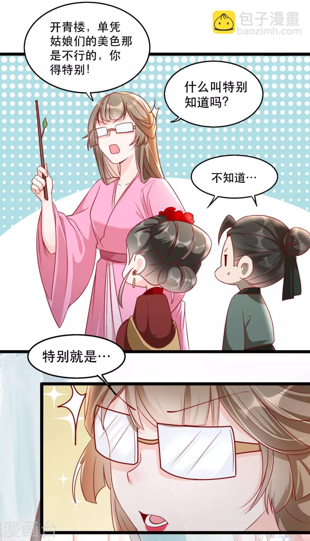 第94话 影后的青楼经营策略-第105话