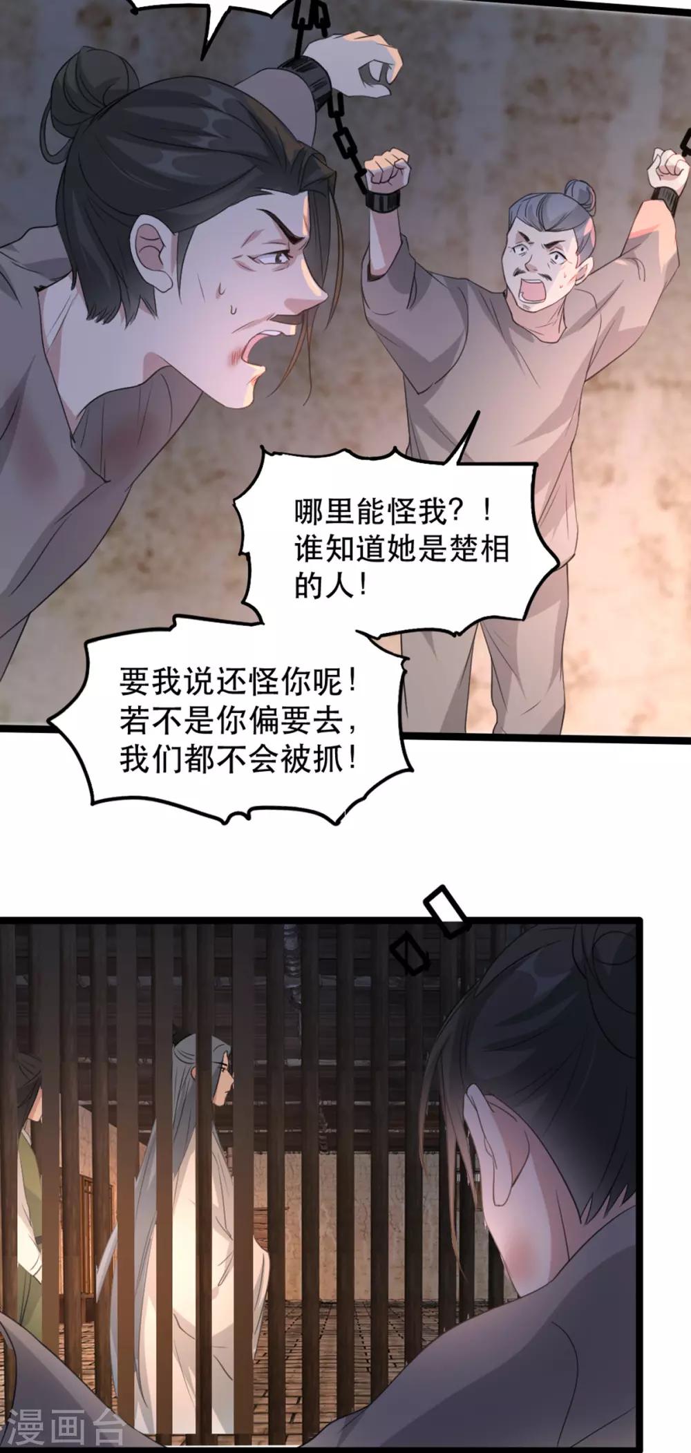 第100话 攀咬楚相-第111话