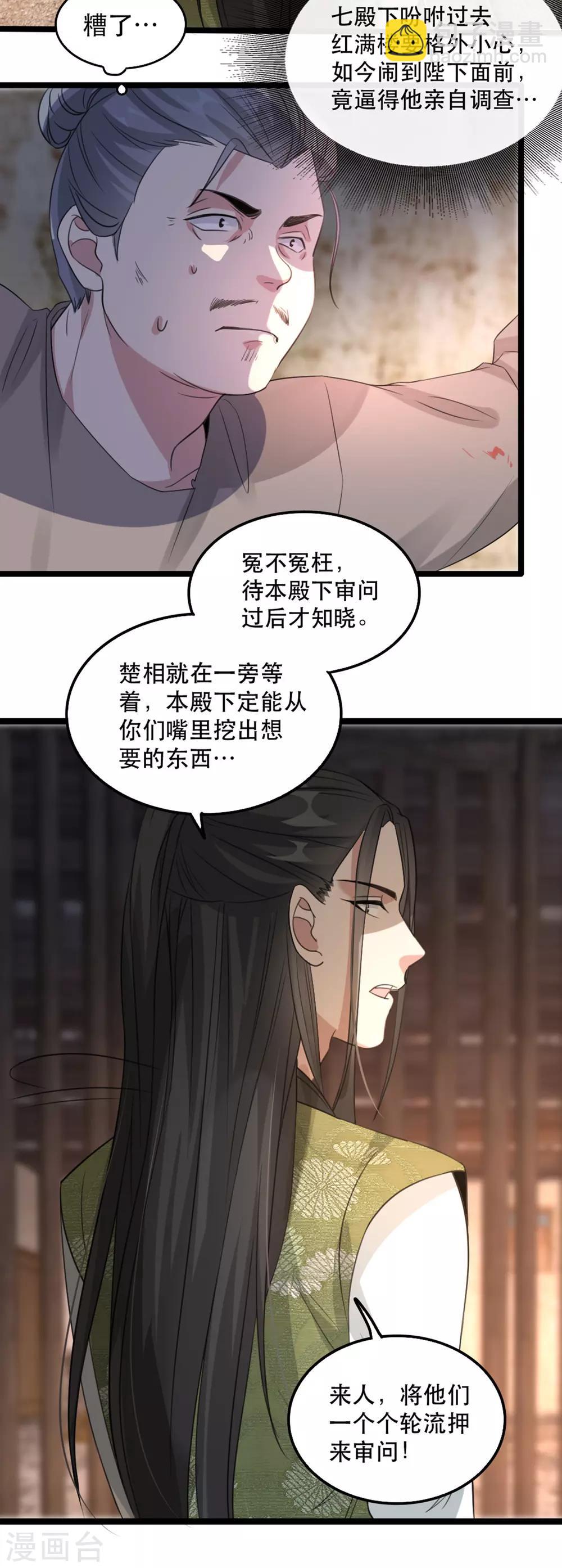 第100话 攀咬楚相-第111话