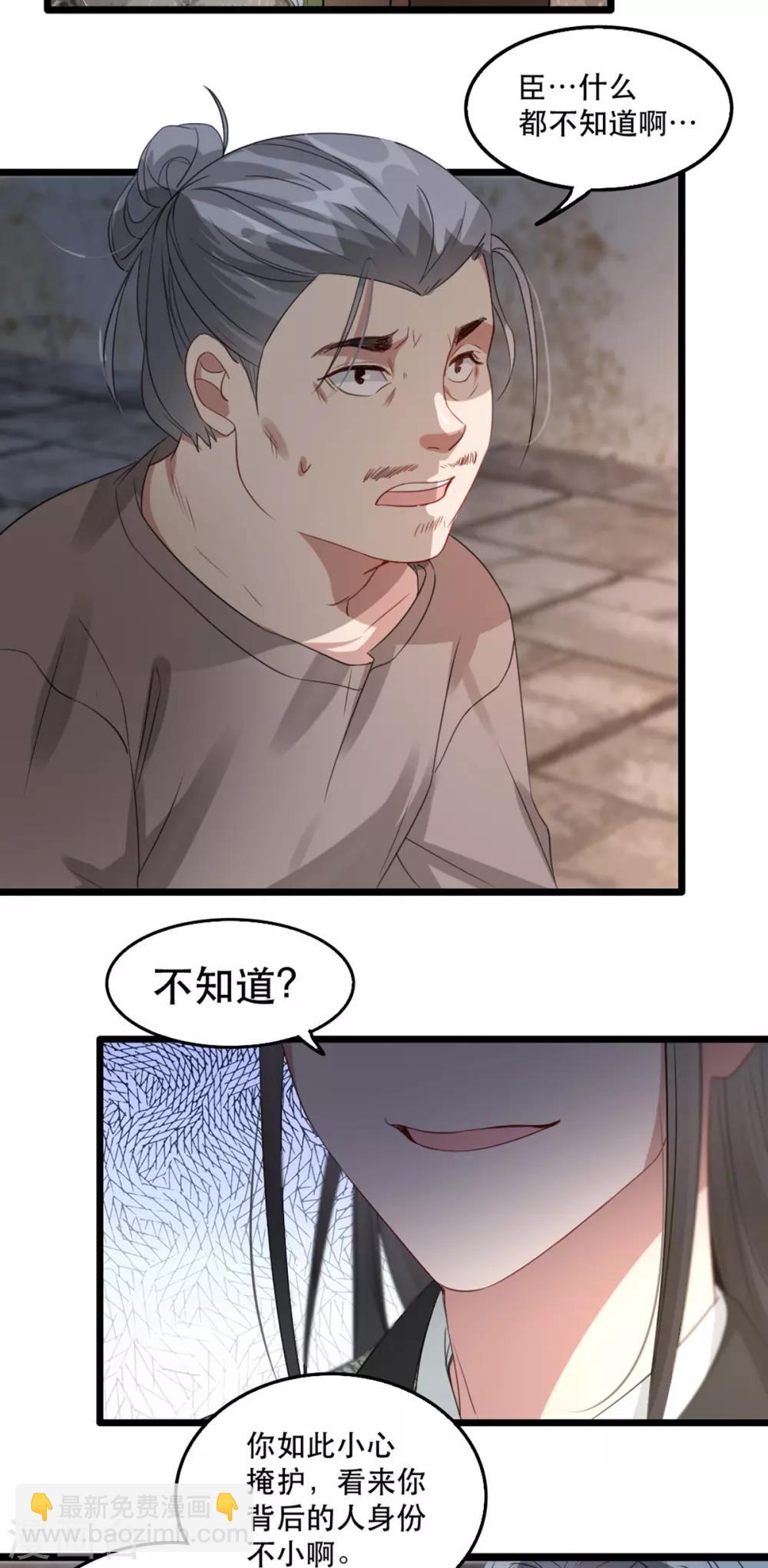 第100话 攀咬楚相-第111话