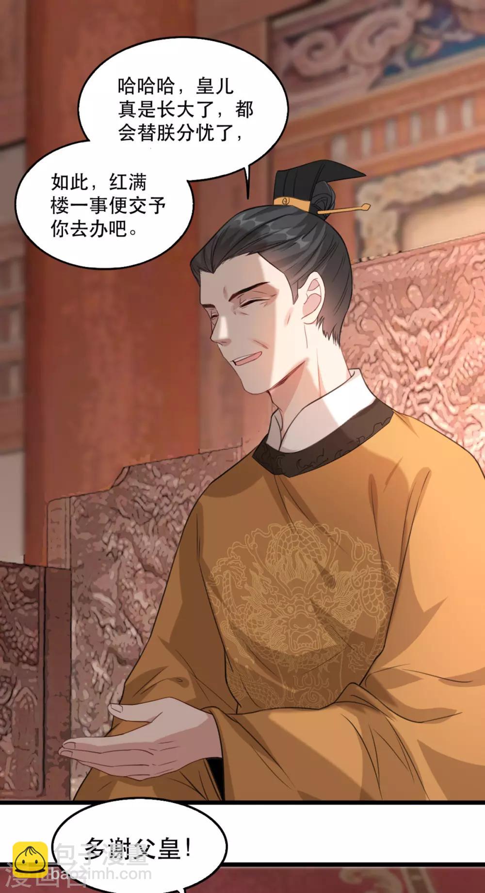 第100话 攀咬楚相-第111话