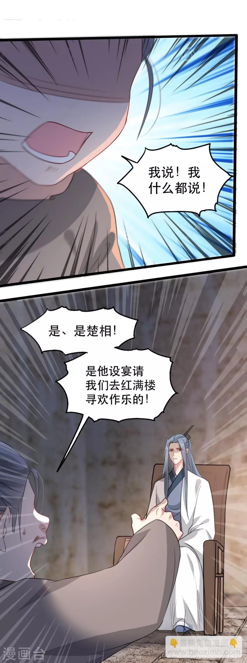 第100话 攀咬楚相-第111话