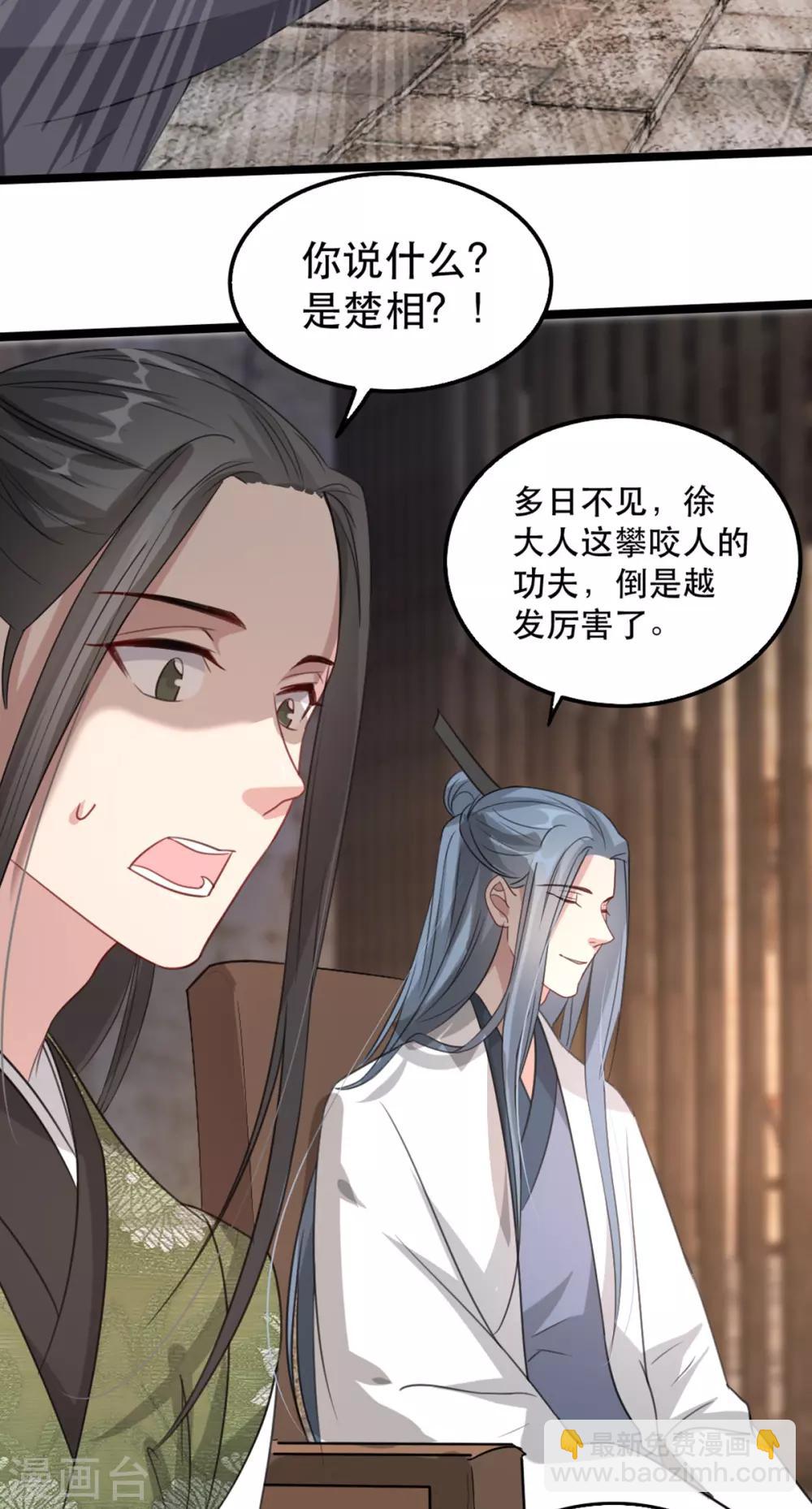 第100话 攀咬楚相-第111话