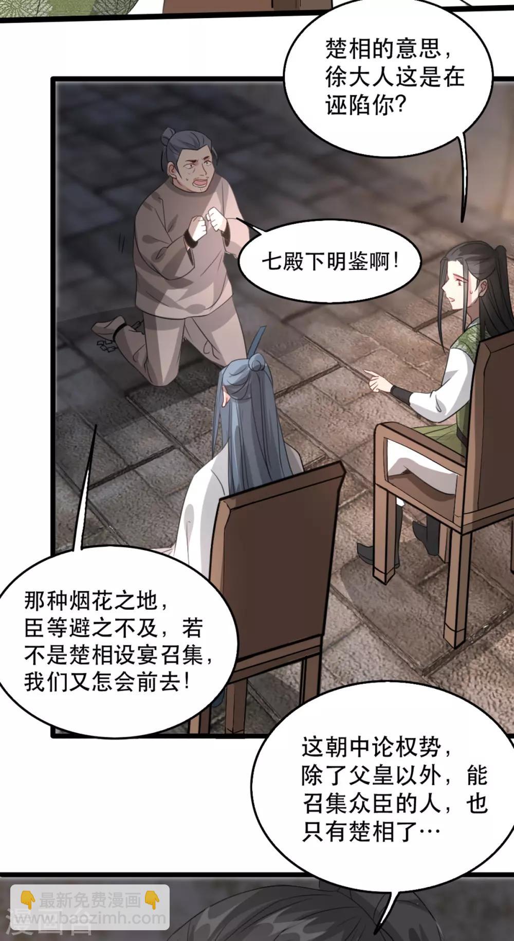 第100话 攀咬楚相-第111话