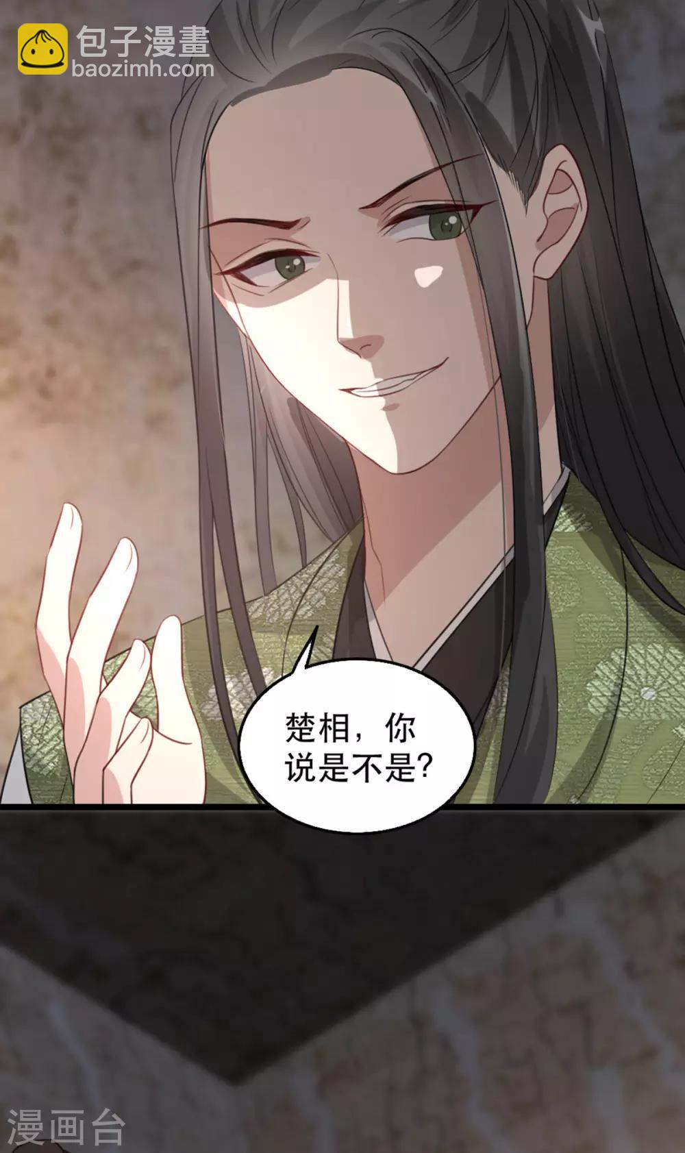 第100话 攀咬楚相-第111话