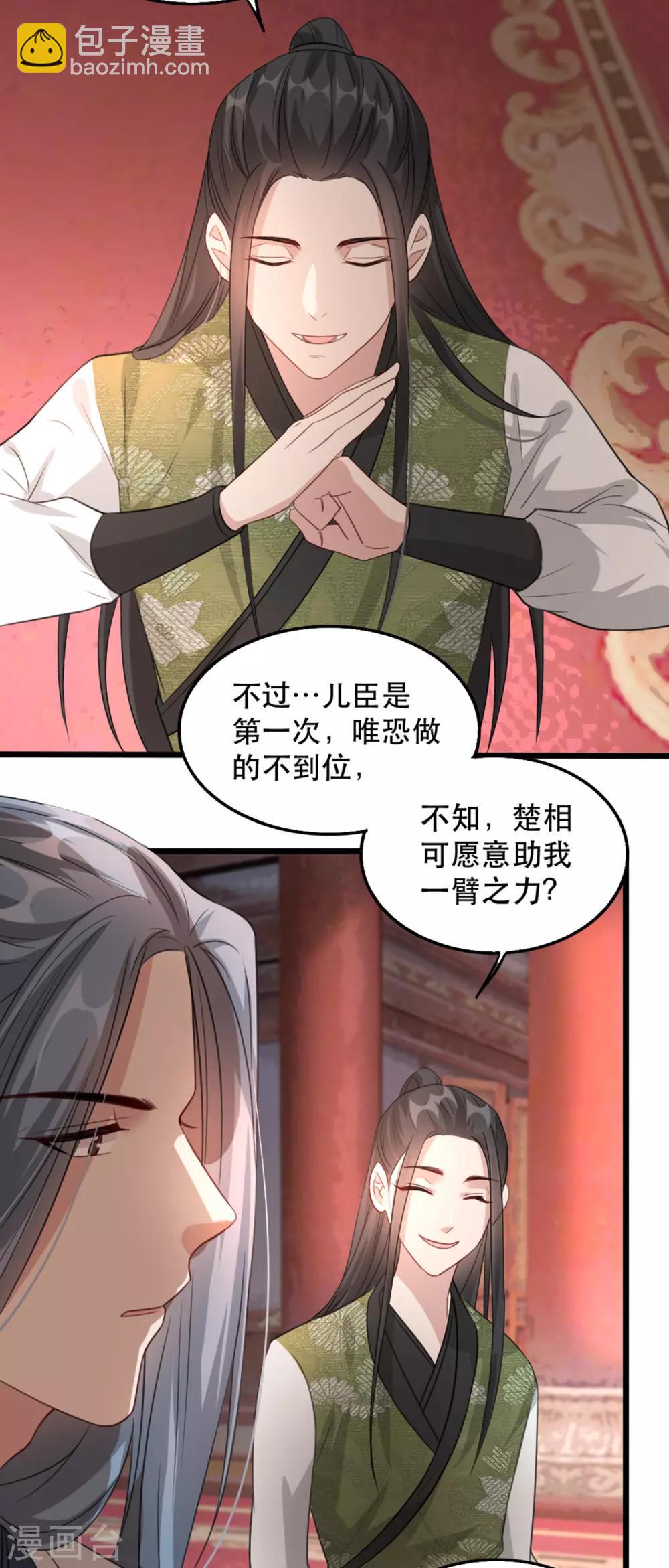 第100话 攀咬楚相-第111话