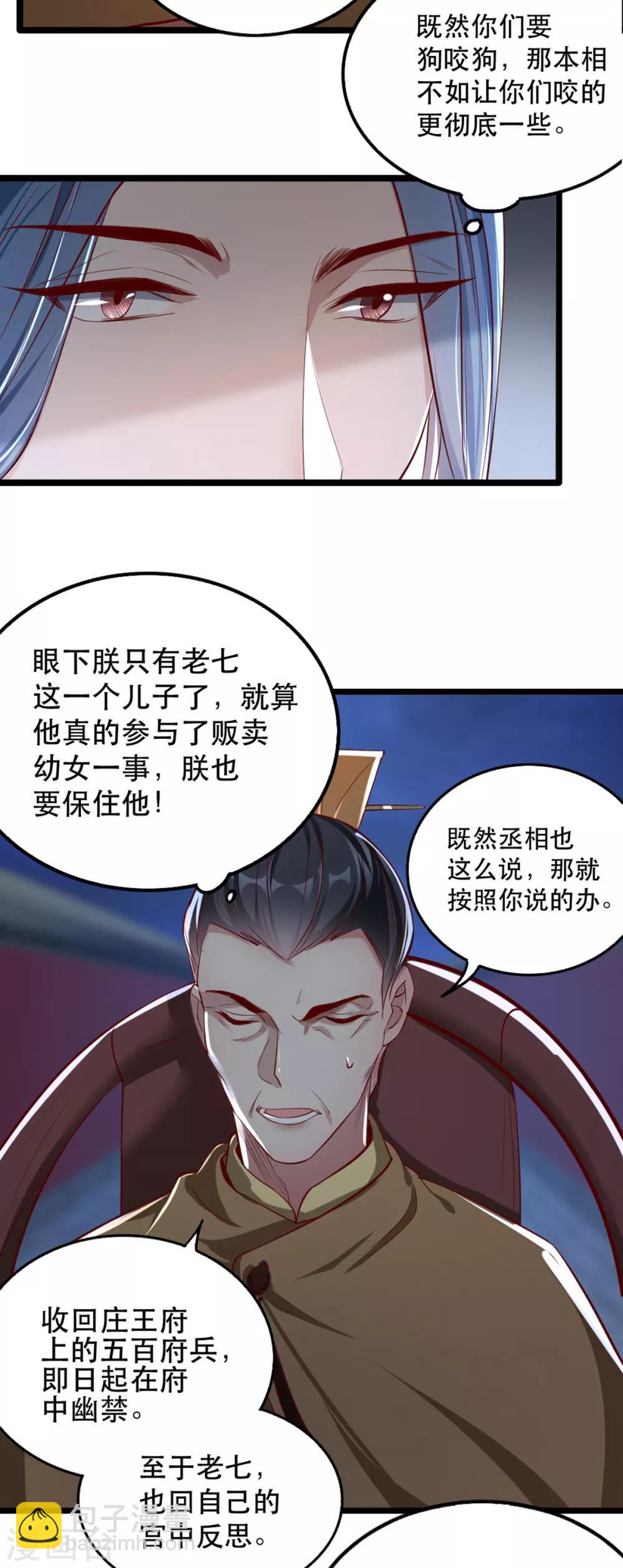 第104话 太后的秘密-第117话