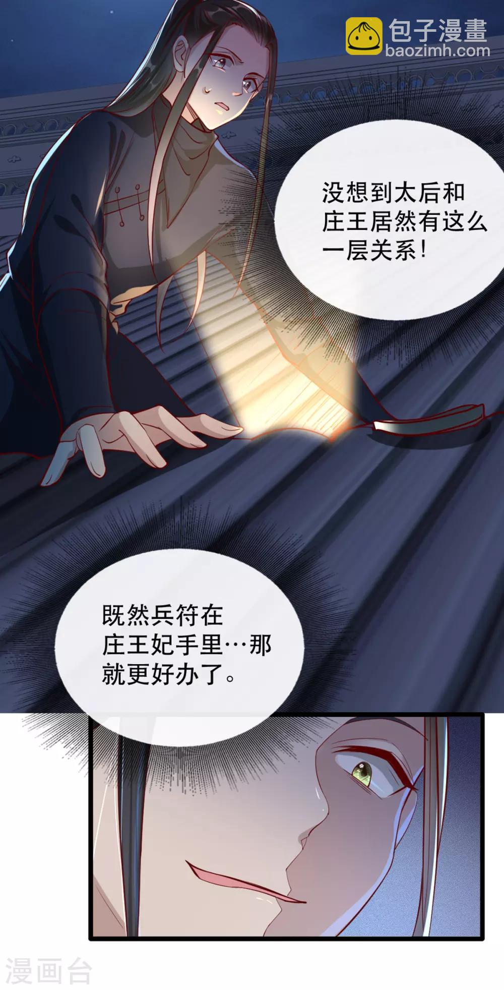 第104话 太后的秘密-第117话