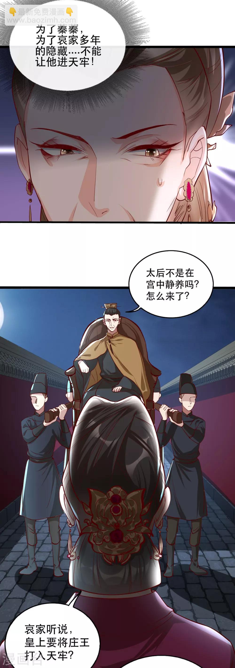 第104话 太后的秘密-第117话