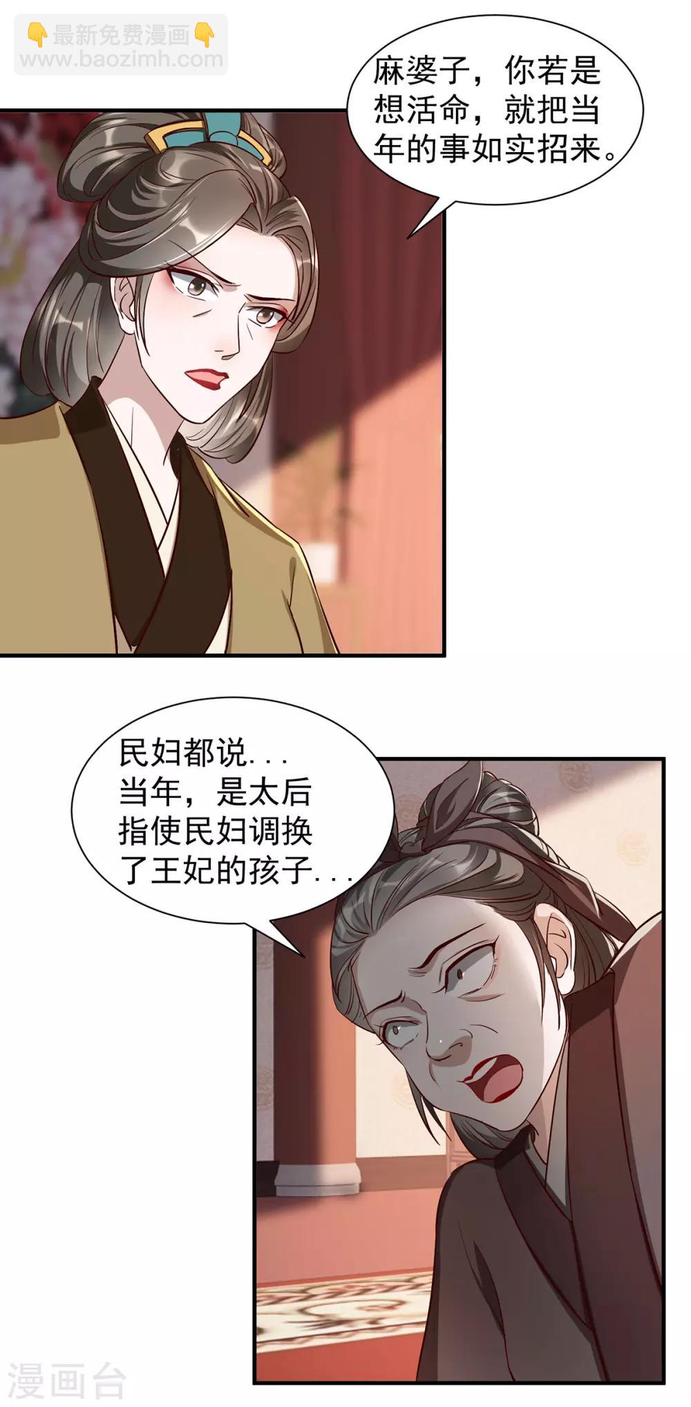 第108话 当年的真相-第121话