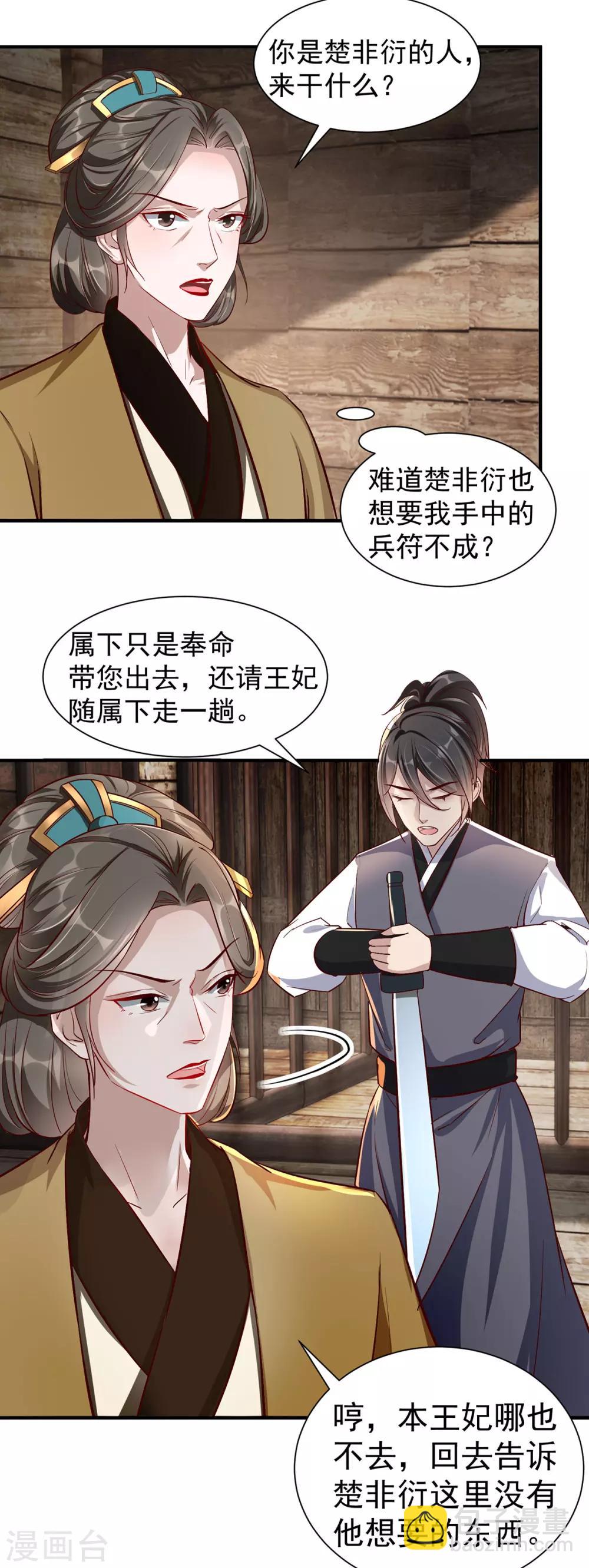 第108话 当年的真相-第121话