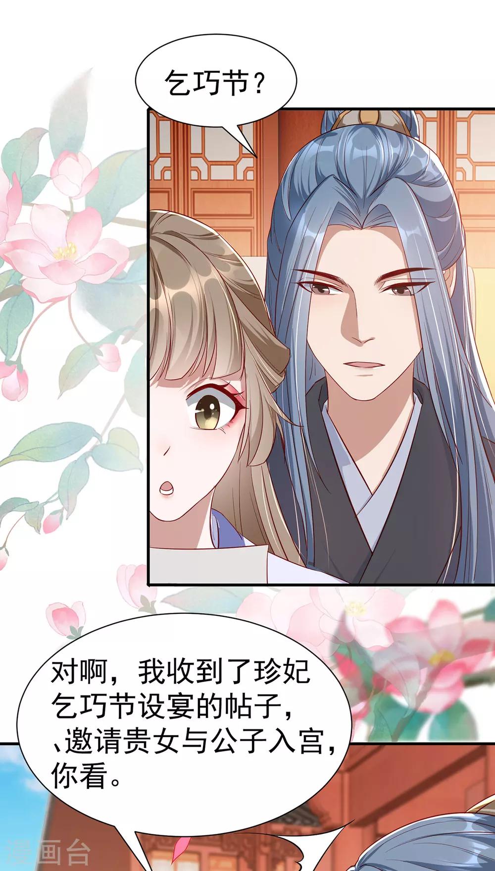 第110话 乞巧节-第123话