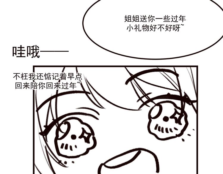 番外 春节特别篇：送礼-第15话