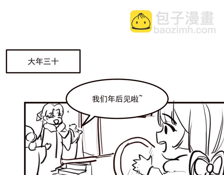 番外 春节特别篇：送礼-第15话