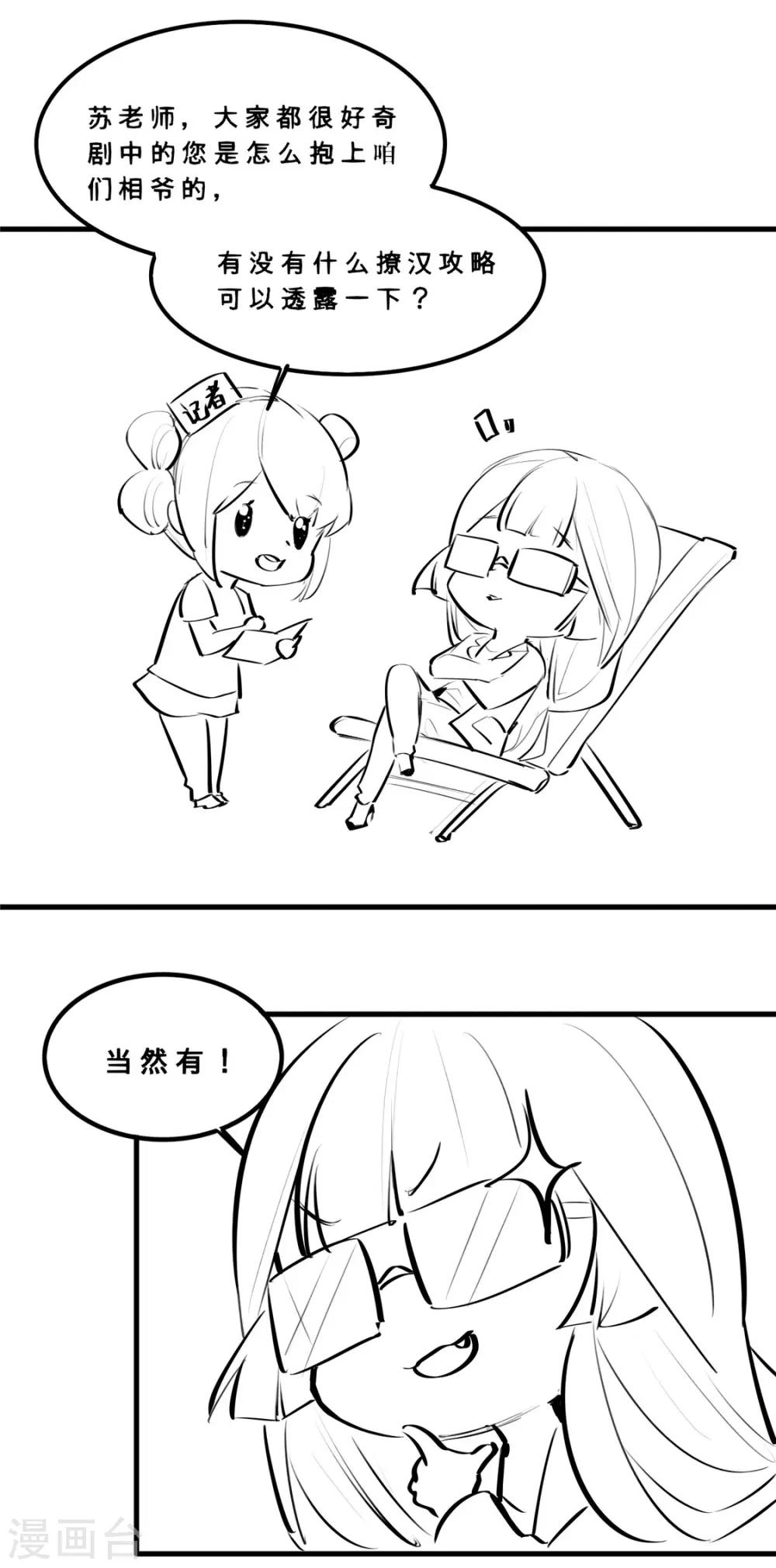 小剧场 苏老师的撩汉课堂-第31话