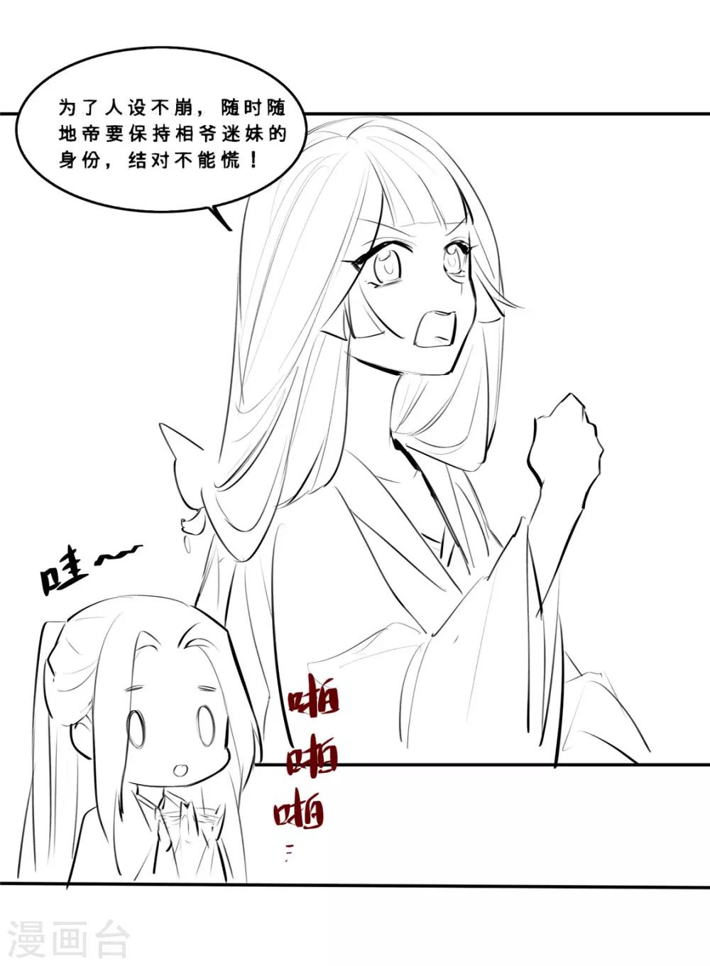 小剧场 苏老师的撩汉课堂-第31话