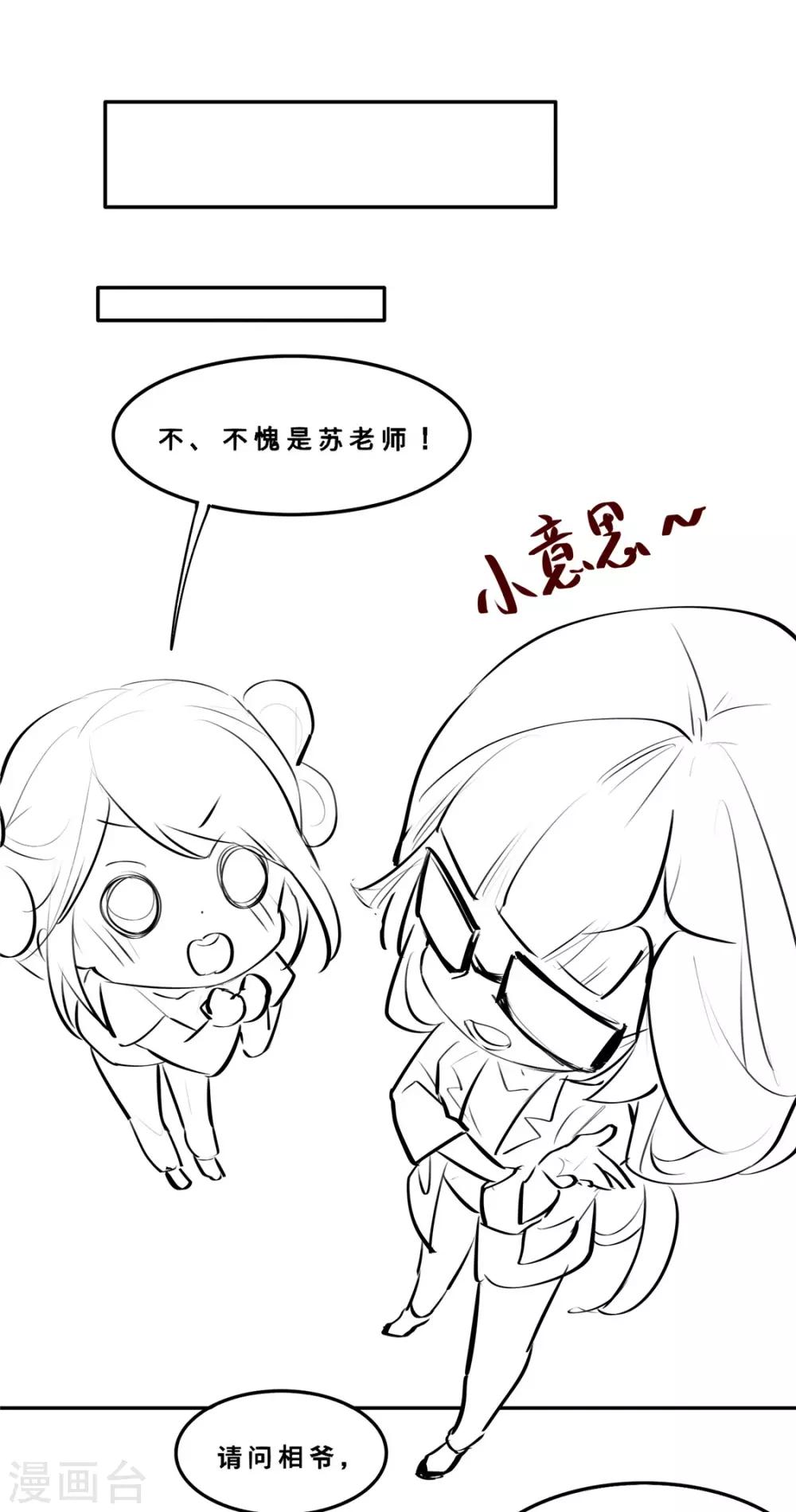 小剧场 苏老师的撩汉课堂-第31话