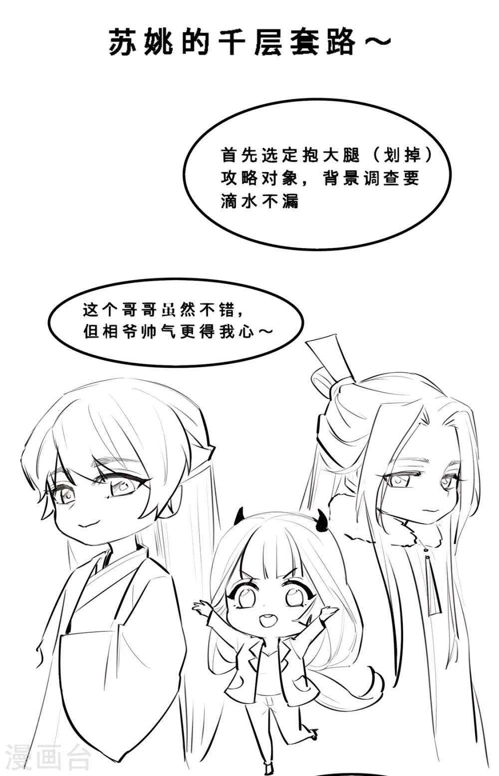 小剧场 苏老师的撩汉课堂-第31话