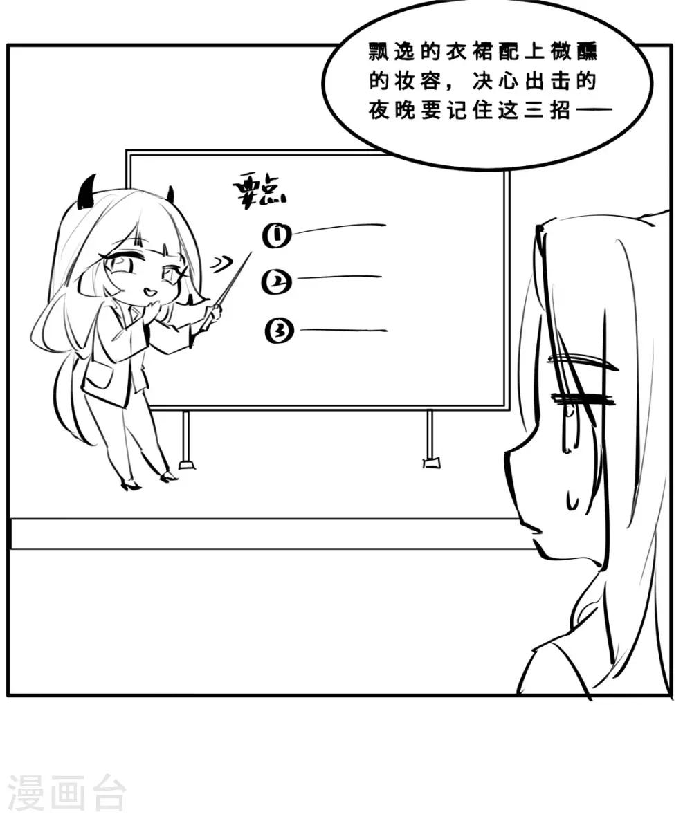 小剧场 苏老师的撩汉课堂-第31话