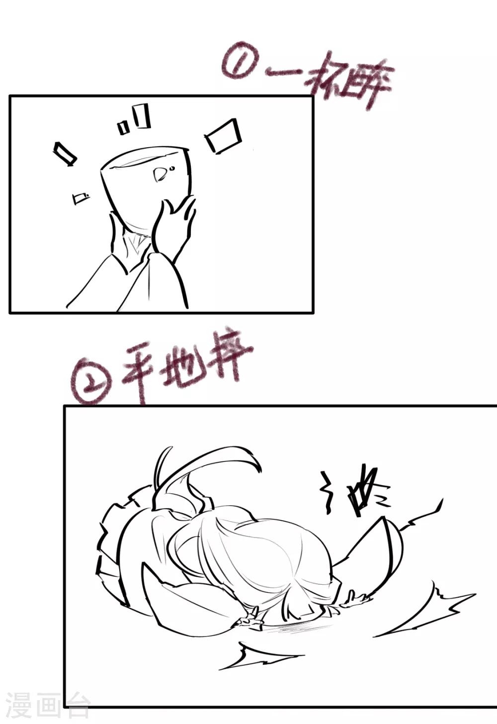 小剧场 苏老师的撩汉课堂-第31话