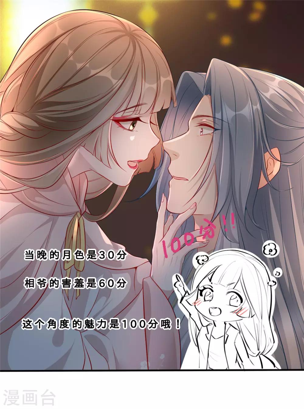 小剧场 苏老师的撩汉课堂-第31话