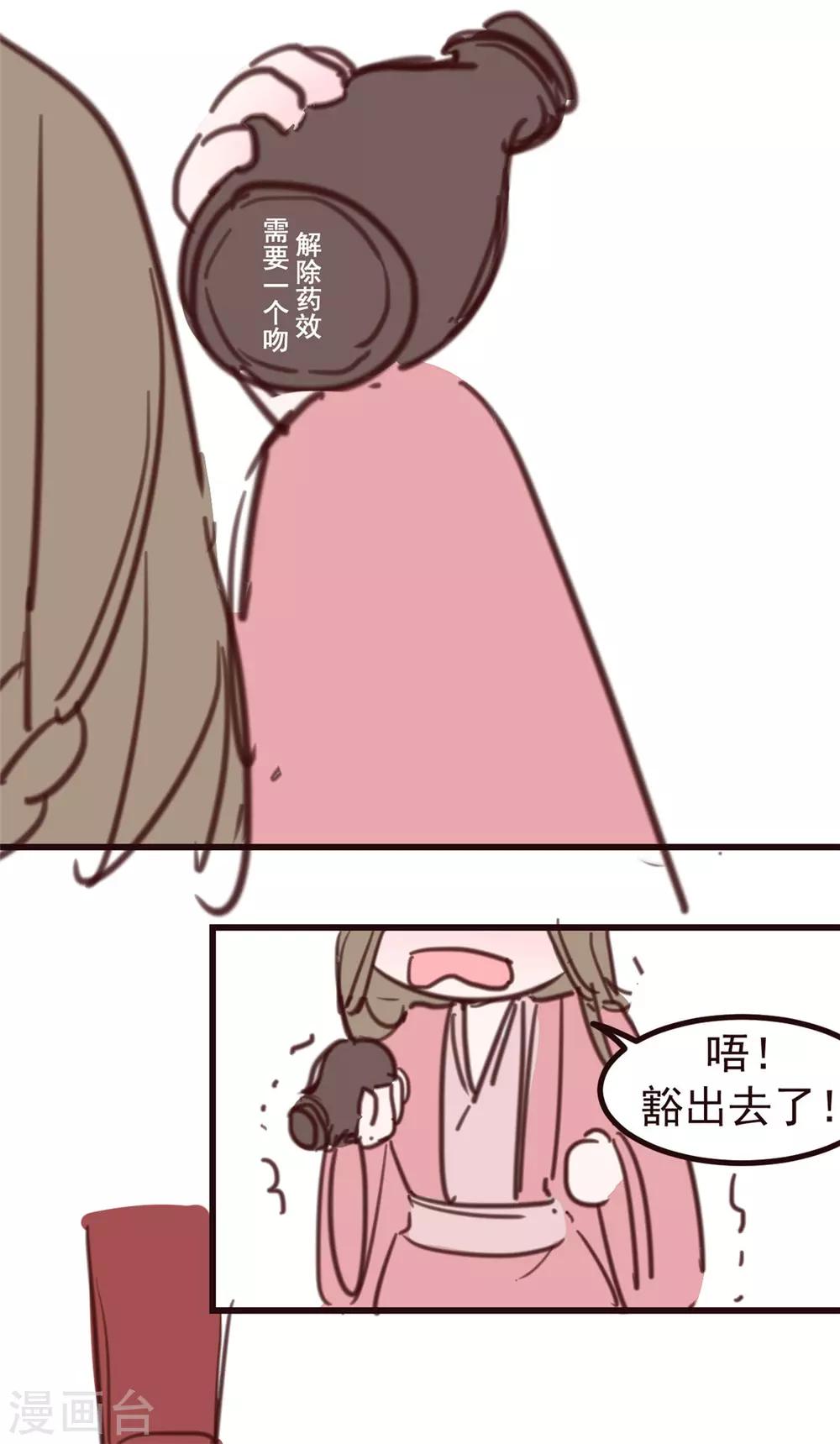 小剧场 试图攻略相爷的第401天-第37话
