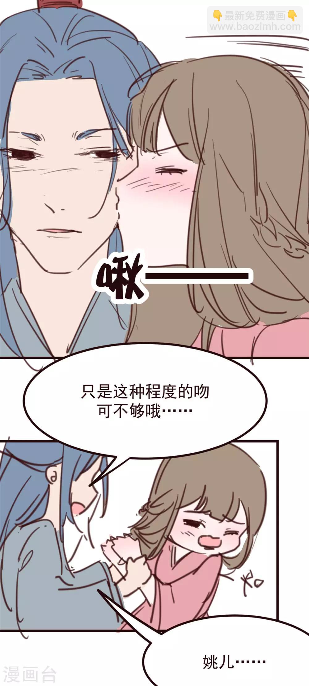 小剧场 试图攻略相爷的第401天-第37话