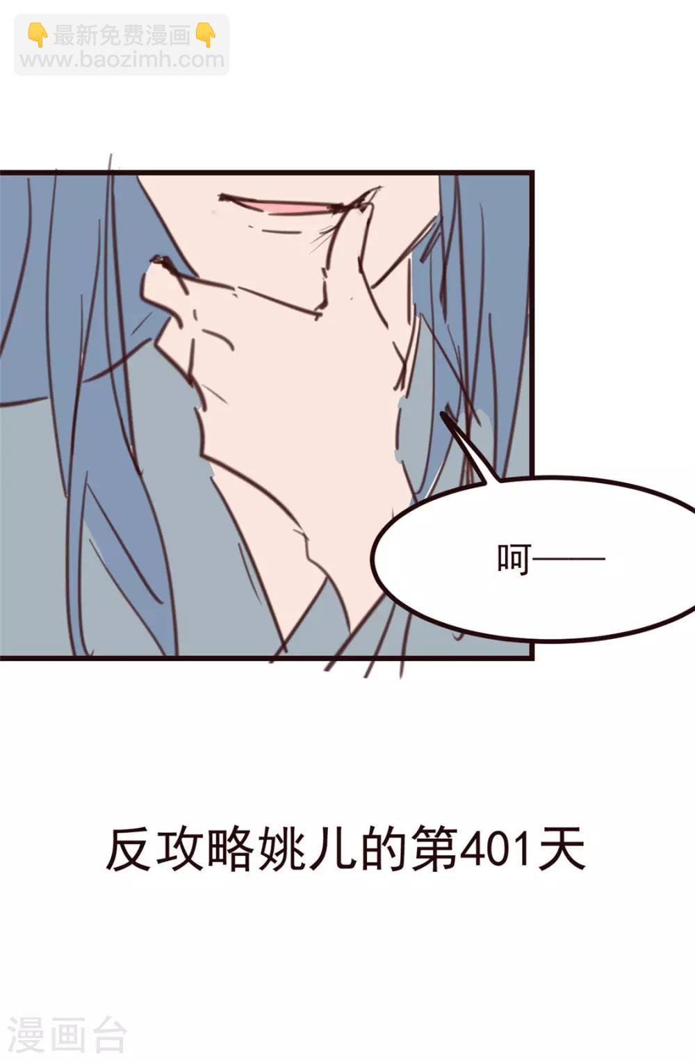 小剧场 试图攻略相爷的第401天-第37话