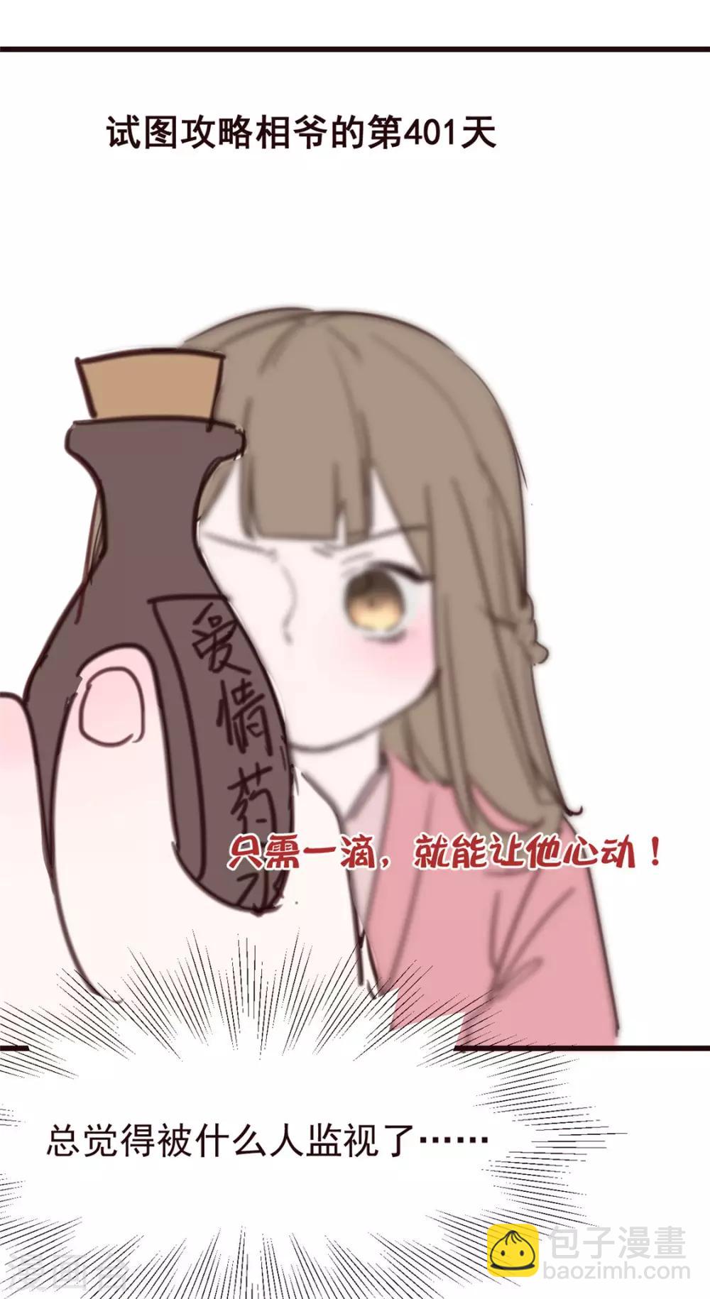 小剧场 试图攻略相爷的第401天-第37话