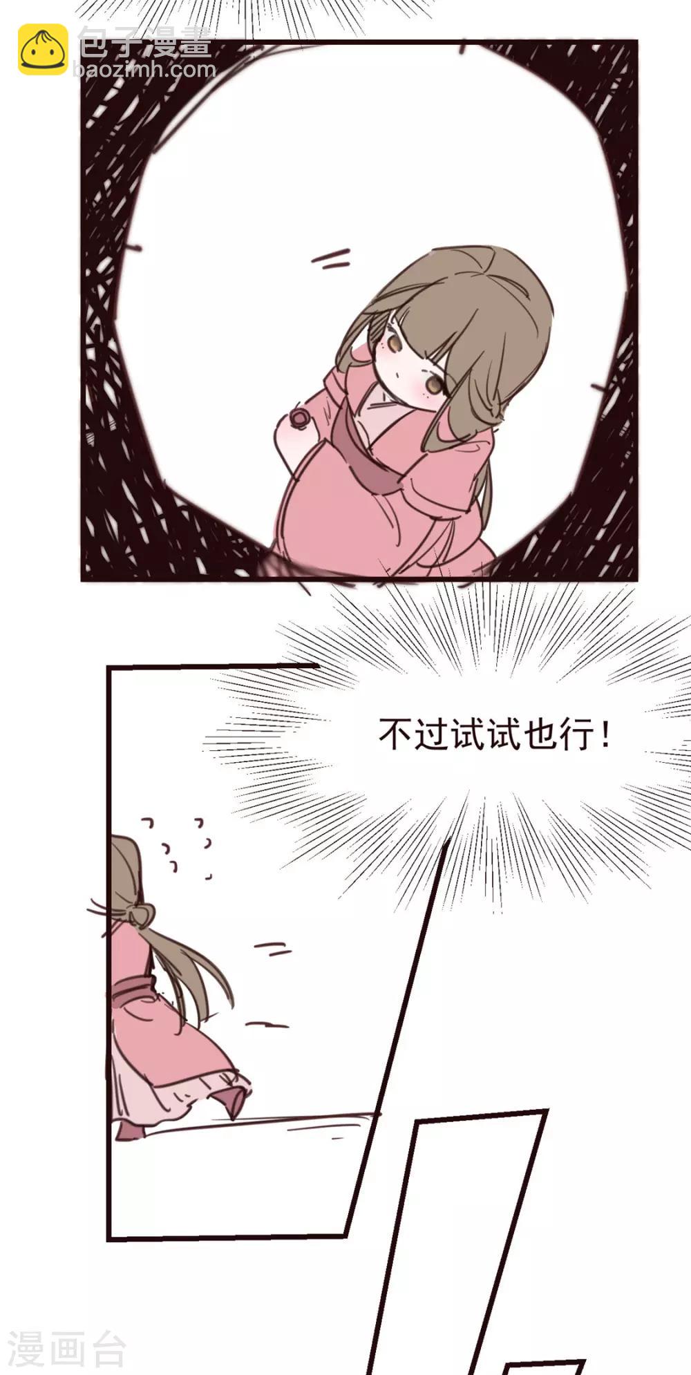 小剧场 试图攻略相爷的第401天-第37话