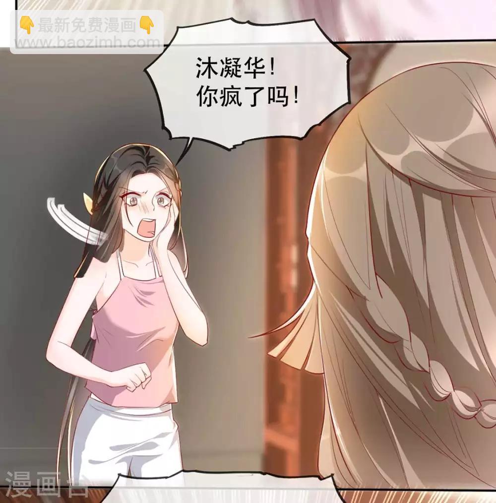 第32话 沐蓁蓁，你不要脸！-第39话